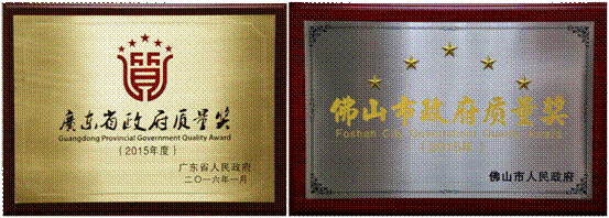 蒙娜麗莎集團榮獲“廣東省政府質量獎&佛山市政府質量獎”