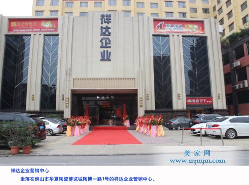 祥達(dá)營銷中心