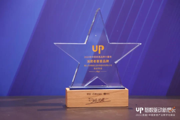 騰訊家居頒發(fā)的消費(fèi)者滿意品牌